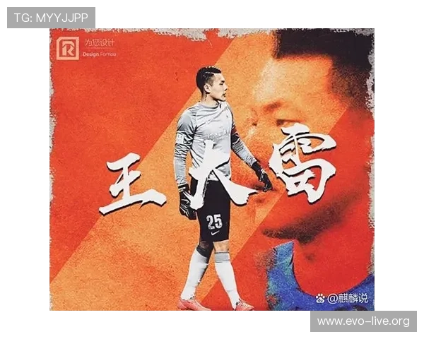 国足收官战伊万去留成谜王大雷回望二十年国脚路生涯感慨与告别