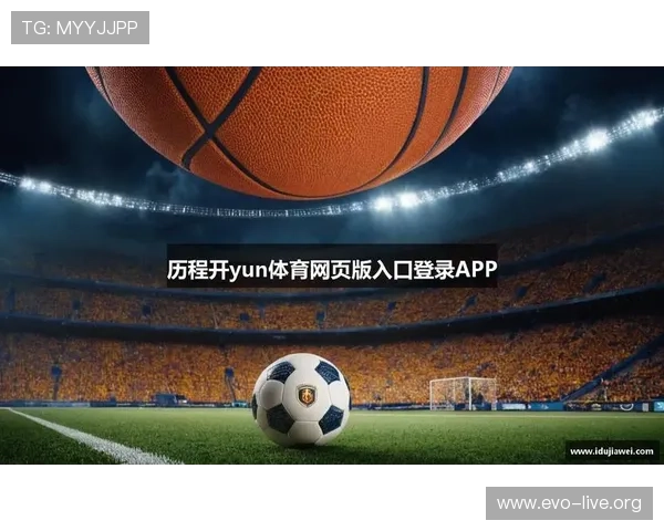 开云体育引领体育行业创新发展 打造全新运动体验平台