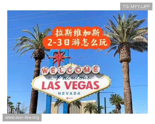 拉斯维加斯旅游攻略大全探索热门景点美食娱乐体验指南
